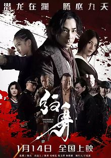 Невидимая татуировка