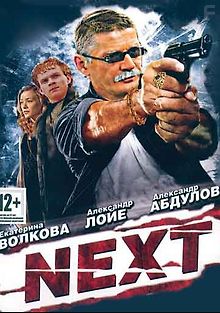 Next. Следующий