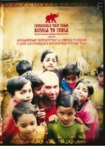 Незабываемое путешествие из России в Индию