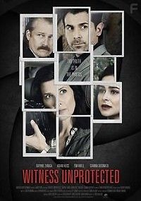 Незащищённый свидетель