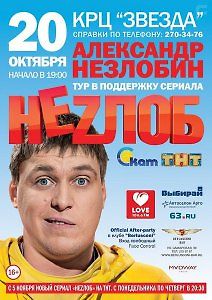Неzлобин. Концерт