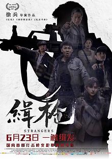 Незнакомцы