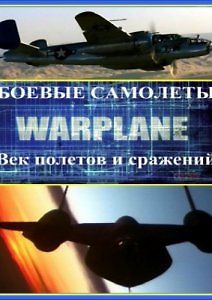 NG: Военные самолёты: Эпоха стеллс