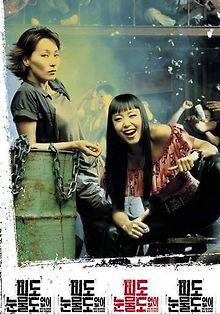 Ни крови, ни слез