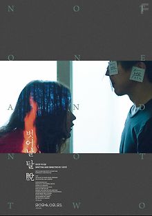 Ни один, ни два