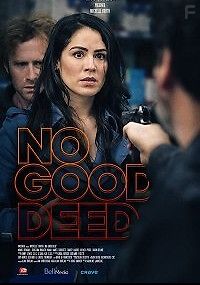 Ни одно доброе дело не остается безнаказанным