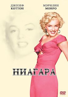 Ниагара