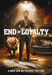 Никакой преданности