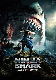Нинзя против акулы