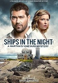 Расследования на Мартас-Винъярде: Корабли в ночи