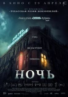 Ночь