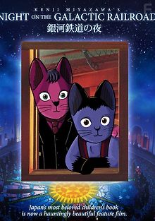 Ночь на Галактической железной дороге