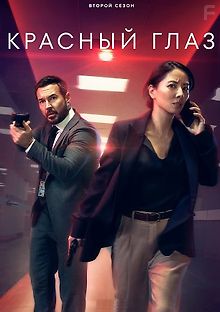 Ночной рейс