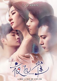 Ночной павлин