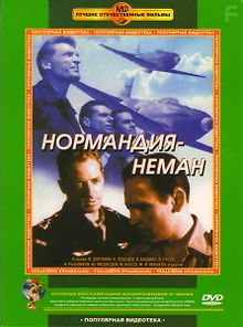 Нормандия – Неман