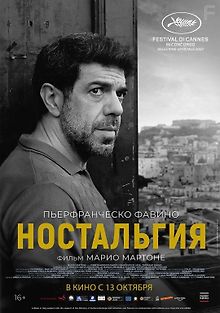 Ностальгия