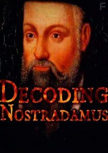 Нострадамус - шарлатан или пророк?