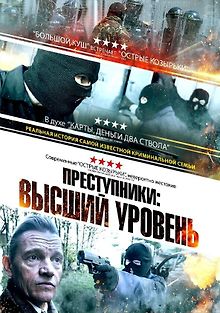 Новая порода преступников