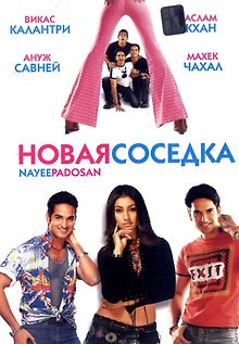 Новая соседка