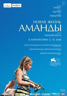 Новая жизнь Аманды