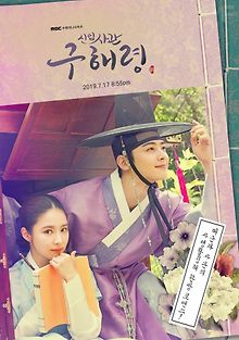 Новичок-историк Ку Хэ-рён