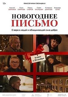 Новогоднее письмо