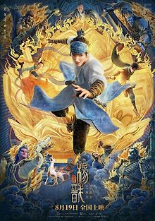 Новые боги: Ян Цзянь