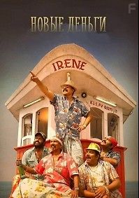 Новые деньги