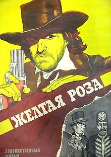 Новые приключения Желтой Розы