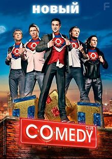 Новый Comedy Club
