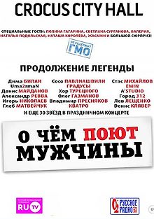 О чем поют мужчины