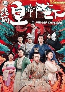 О! Мой император