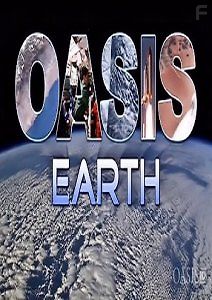 Оазис Земля