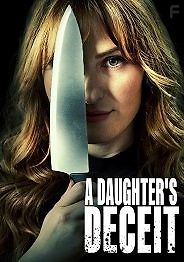 Обман дочери