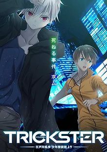 Обманщик: «Юные детективы» Рампо Эдогавы