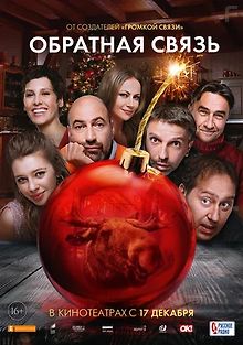 Обратная связь