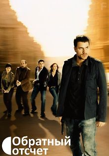 Обратный отсчет