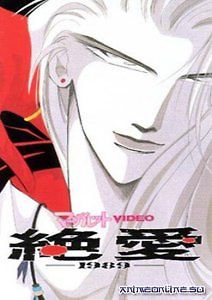 Обреченная любовь 1989