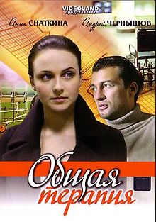 Общая терапия