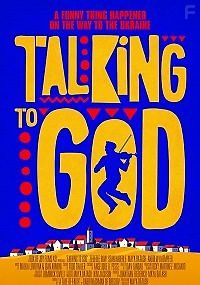 Общаясь с Богом