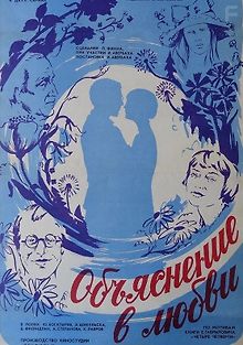 Объяснение в любви