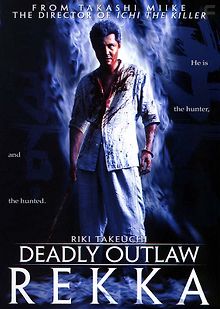 Очень опасный преступник: Рекка