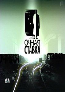 Очная ставка. Чудеса на Пасху
