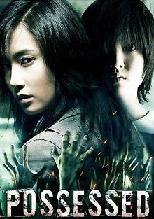 Одержимая