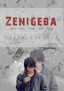 Одержимый деньгами