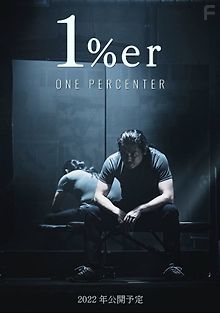 Один процент