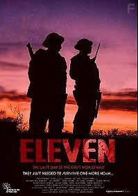 Одиннадцать