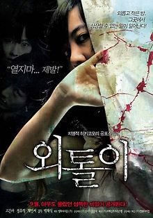 Одиночка (Корея Южная)