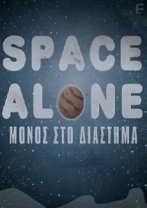 Одинокий космос