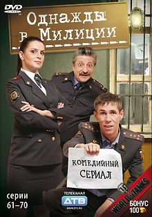 Однажды в милиции